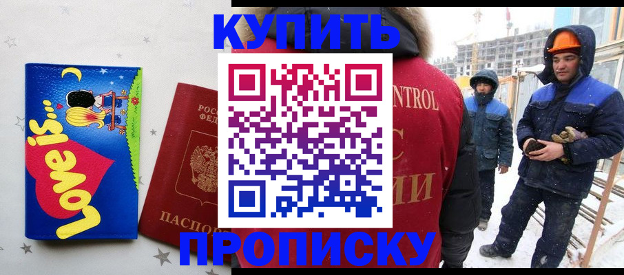 временная регистрация купить в Новоуральске